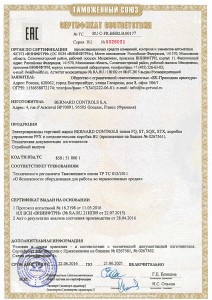 Сертификат соответствия Техническому регламенту Таможенного союза на электроприводы в взрывозащищенном исполнении.