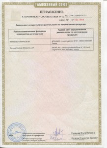 Сертификат соответствия Техническому регламенту Таможенного союза на электроприводы  модельного ряда AQ.