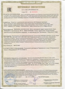 Сертификат соответствия Техническому регламенту Таможенного союза на электроприводы  модельного ряда AQ.