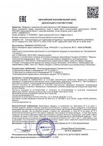 Декларация соответствия ЕАЭС № RU Д-FR.СП28.В.14640/20