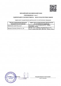 Декларация соответствия ЕАЭС № RU Д-FR.СП28.В.14640/20 (приложение 1)